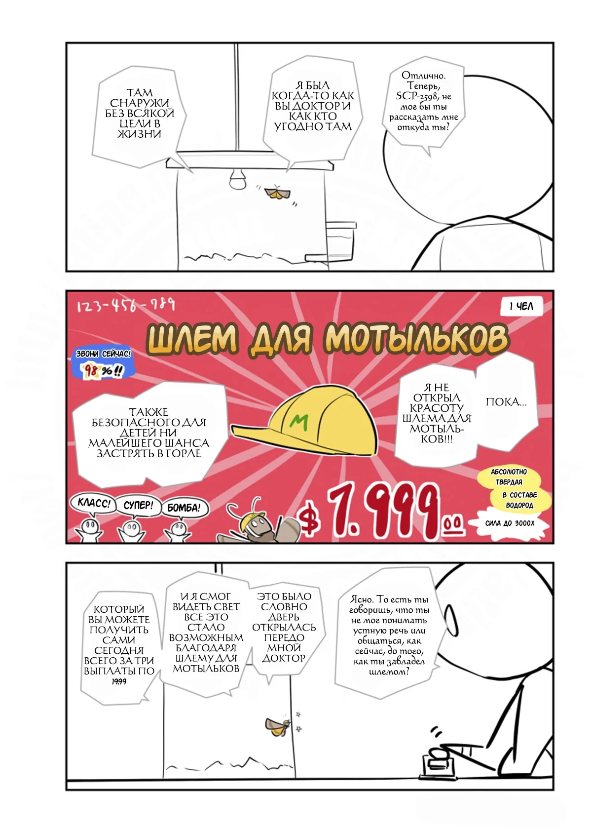 Манга Упрощенный SCP - Глава 224 Страница 3