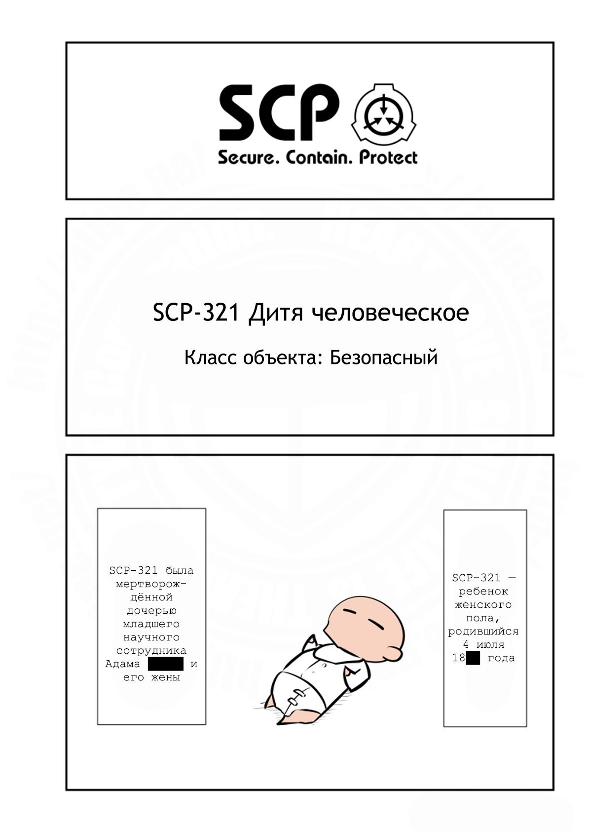 Манга Упрощенный SCP - Глава 220 Страница 1