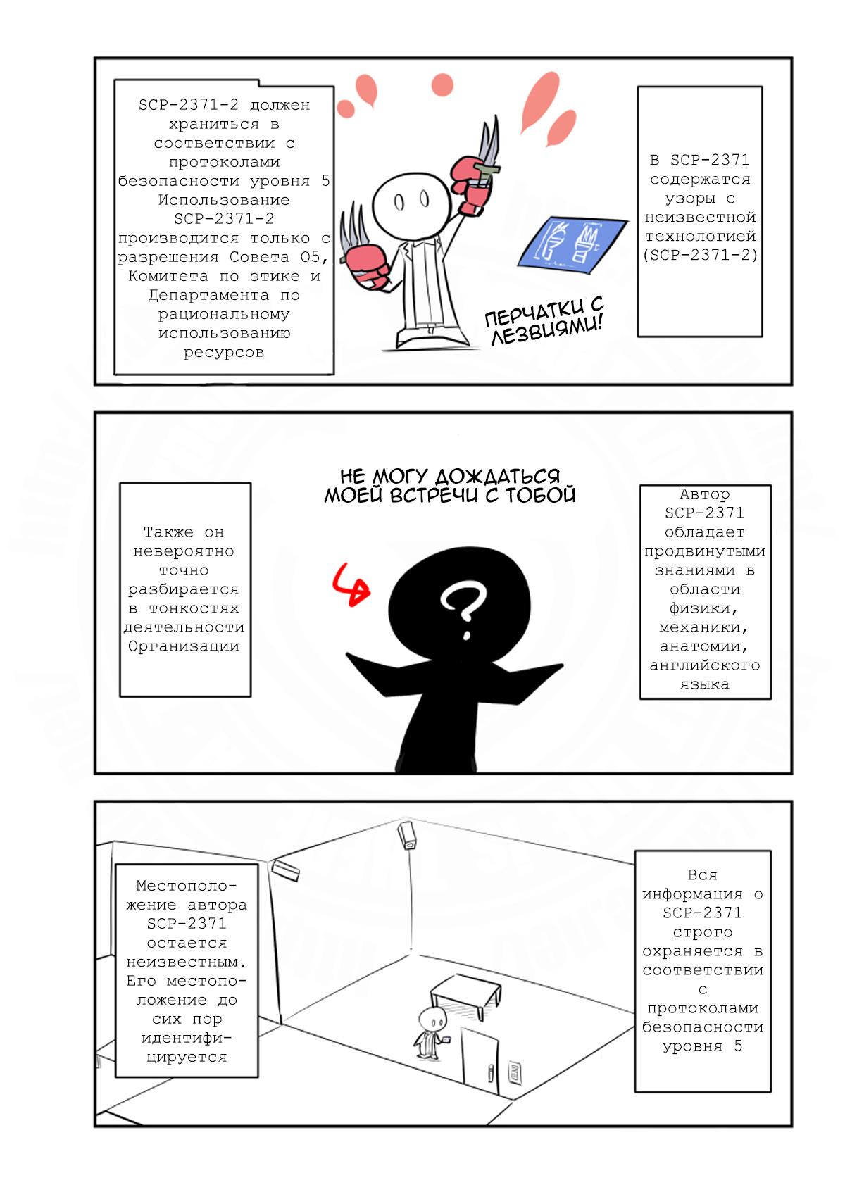 Манга Упрощенный SCP - Глава 212 Страница 2