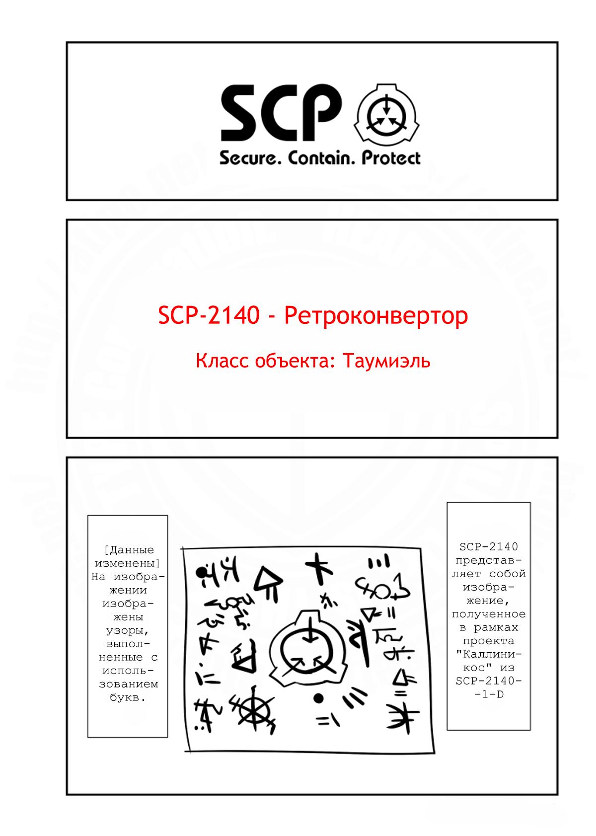 Манга Упрощенный SCP - Глава 208 Страница 1