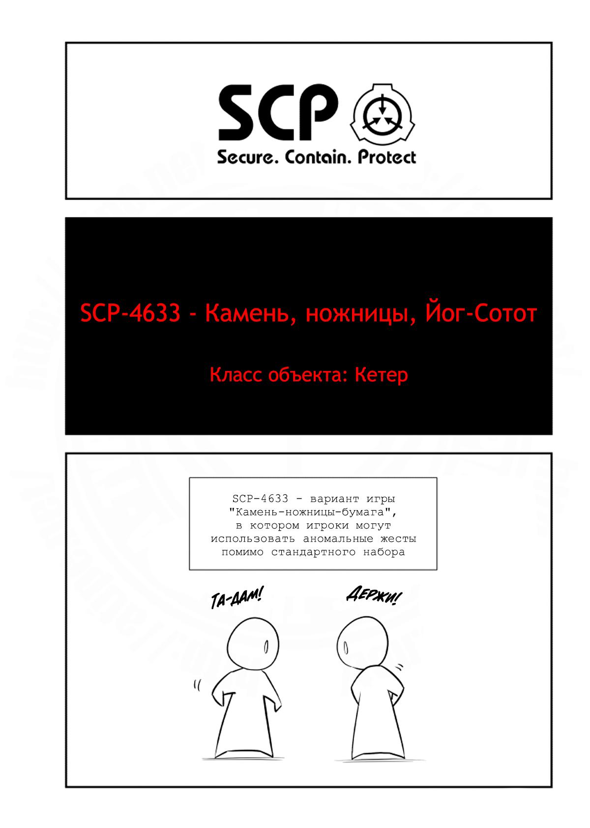 Манга Упрощенный SCP - Глава 243 Страница 1