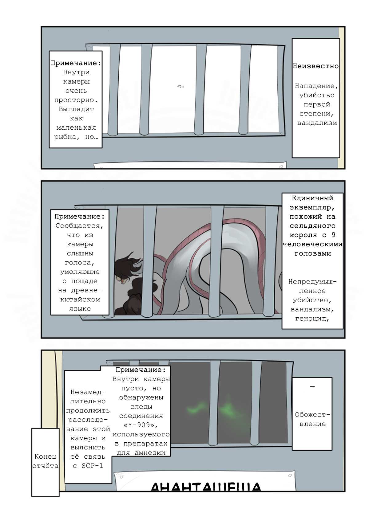Манга Упрощенный SCP - Глава 247 Страница 4