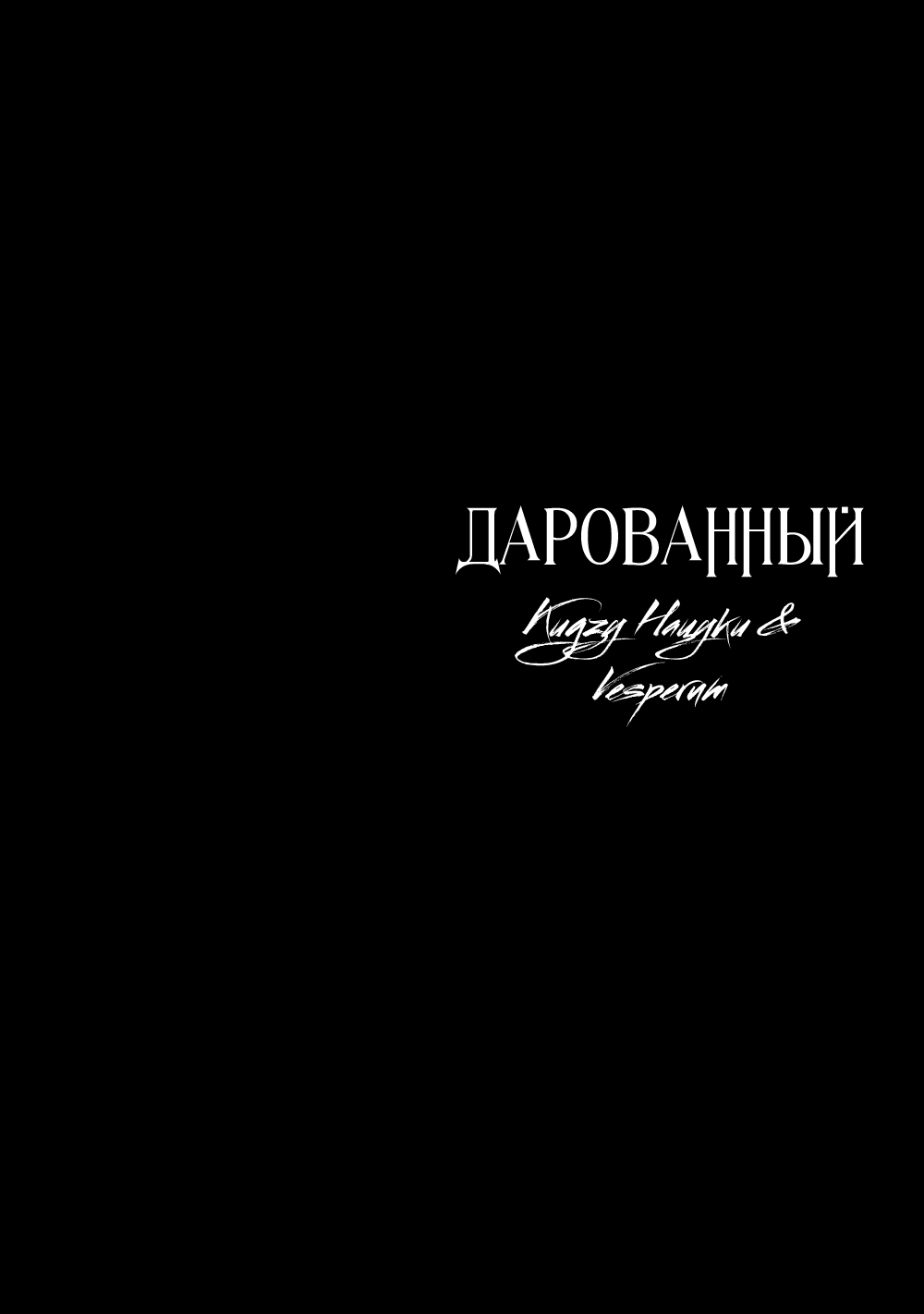 Манга Дарованный - Глава 21 Страница 32
