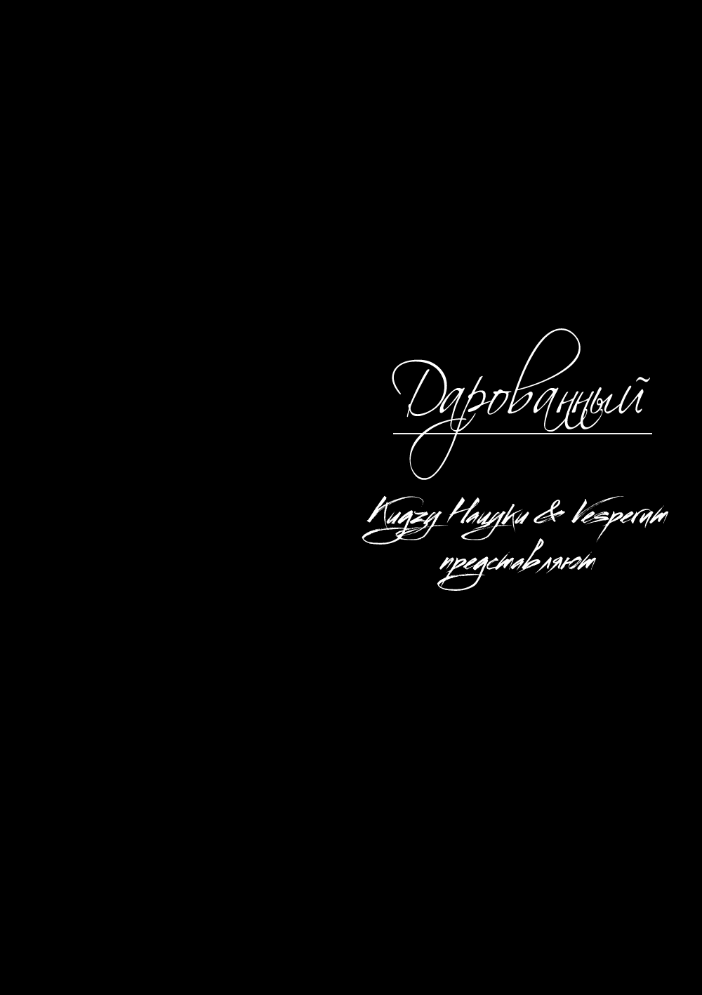 Манга Дарованный - Глава 35.5 Страница 2