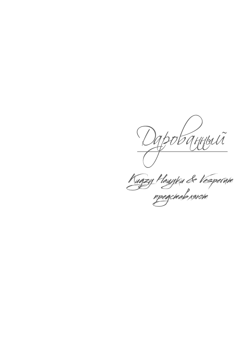 Манга Дарованный - Глава 36 Страница 3