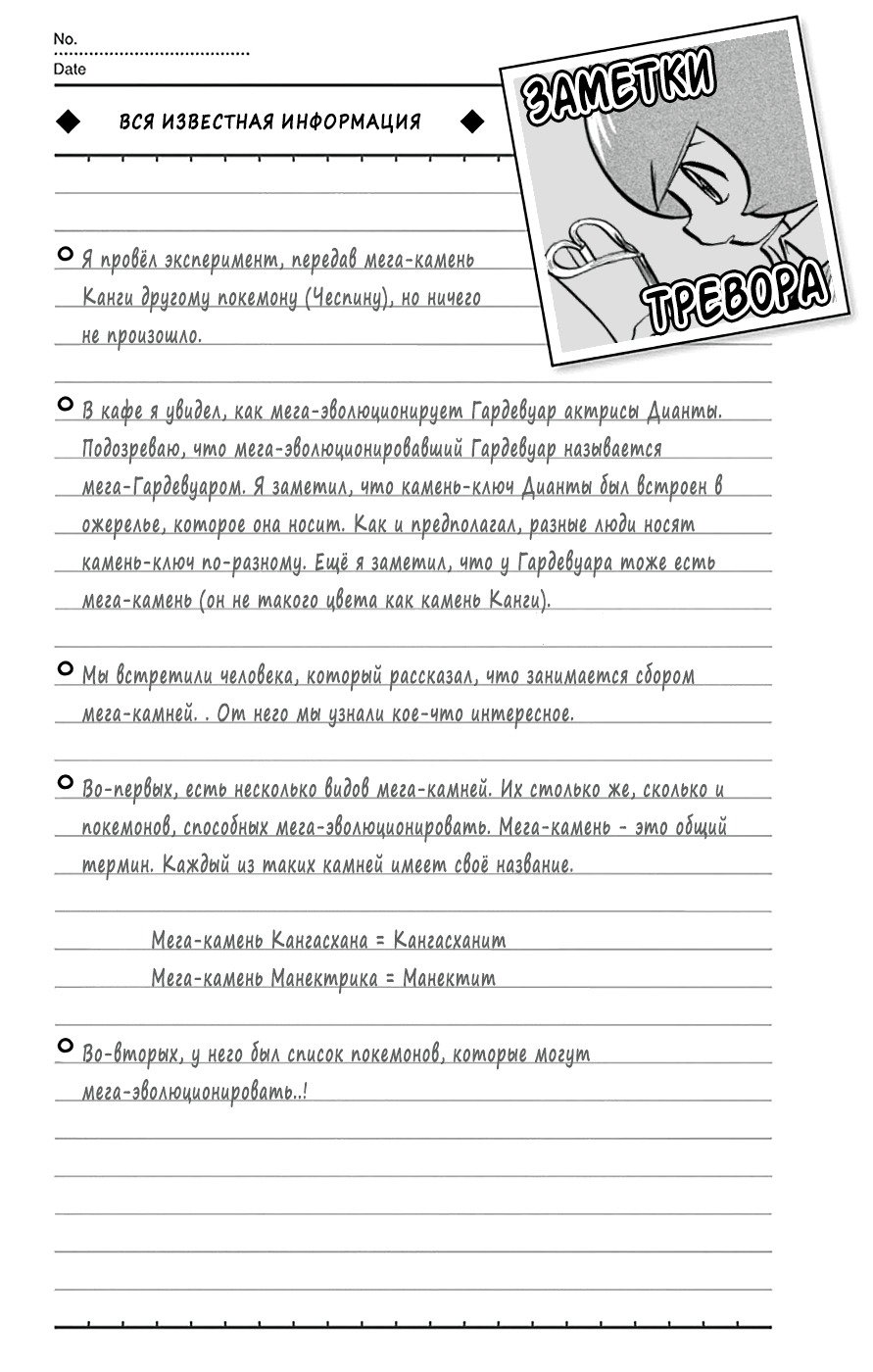 Манга Приключения Покемонов - Глава 567 Страница 25