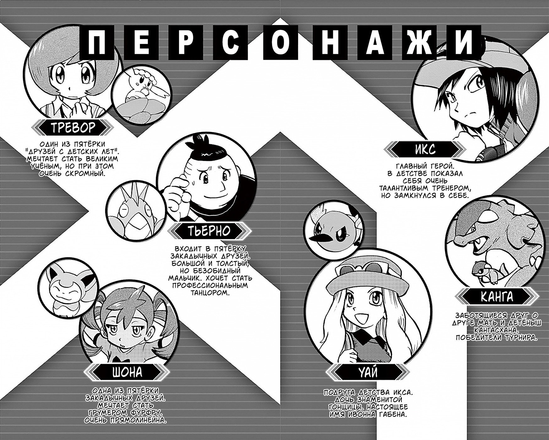 Манга Приключения Покемонов - Глава 549 Страница 3