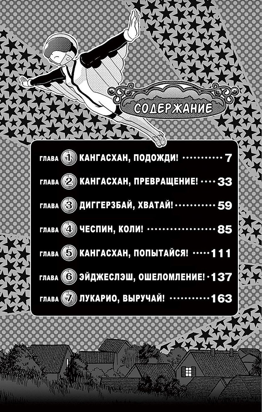Манга Приключения Покемонов - Глава 549 Страница 4