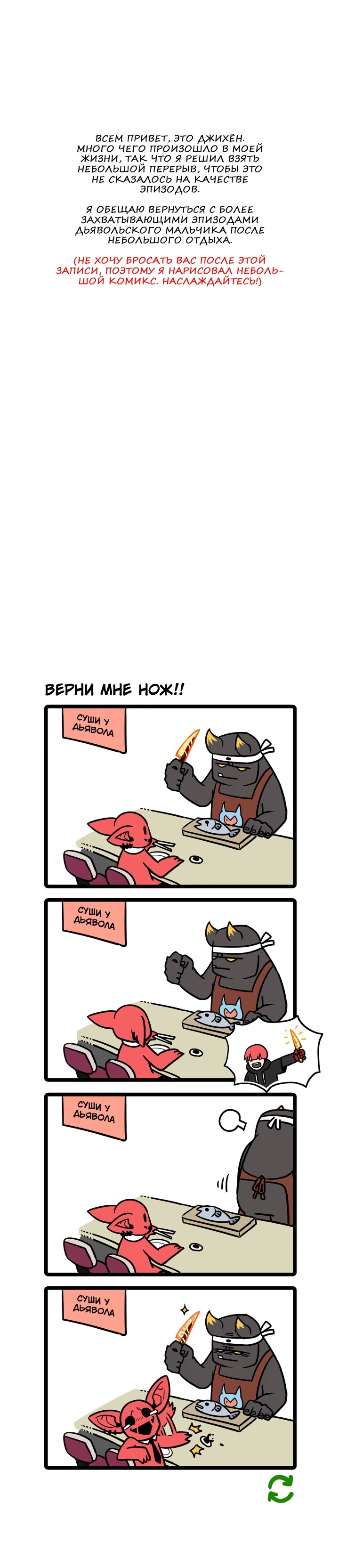 Манга Мальчик, который принадлежит Дьяволу - Глава 40.1 Страница 1