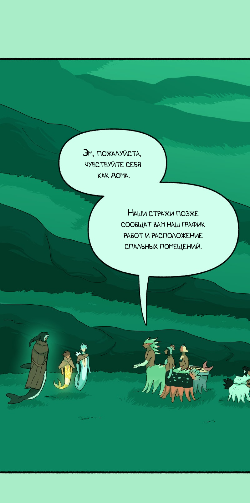Манга Замок Пловца - Глава 185 Страница 16