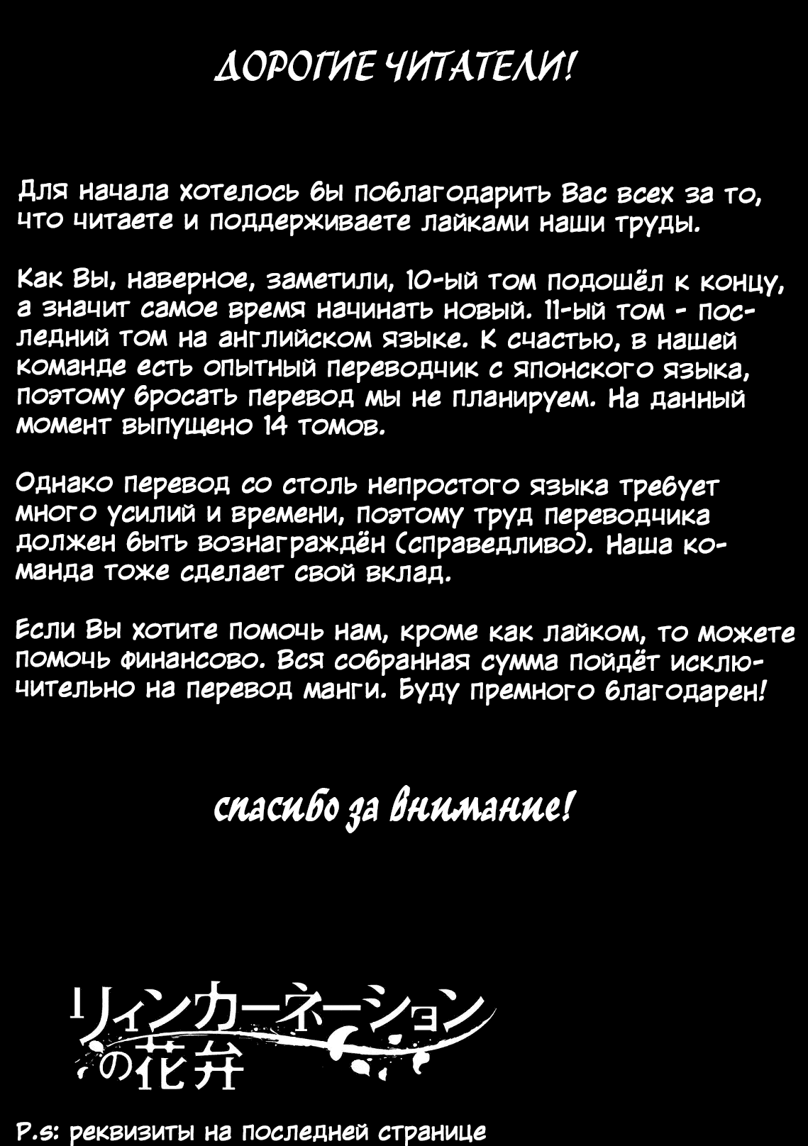 Манга Лепестки реинкарнации - Глава 57 Страница 2