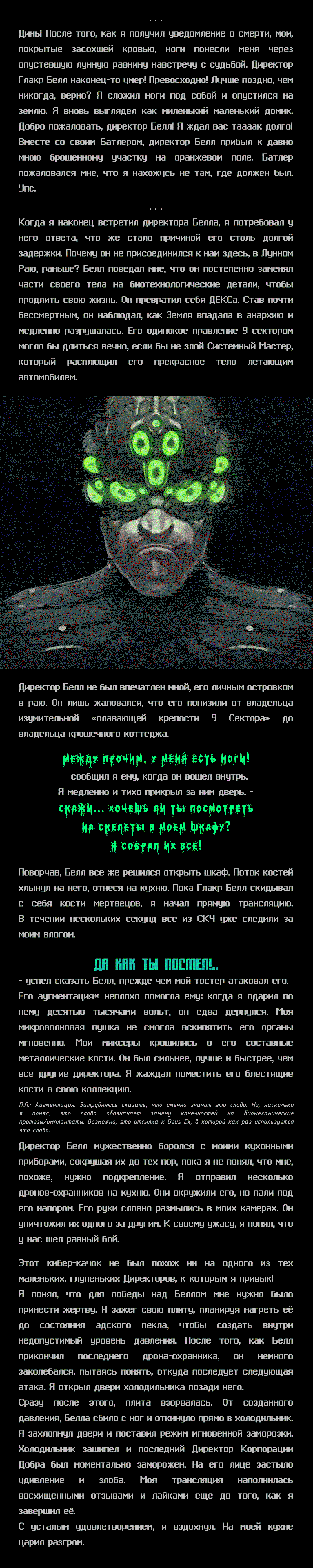 Манга Романтика апокалипсиса - Глава 252 Страница 6