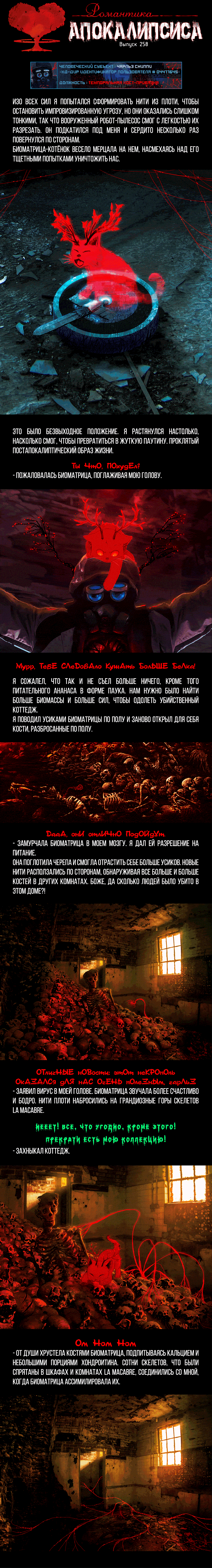 Манга Романтика апокалипсиса - Глава 258 Страница 1