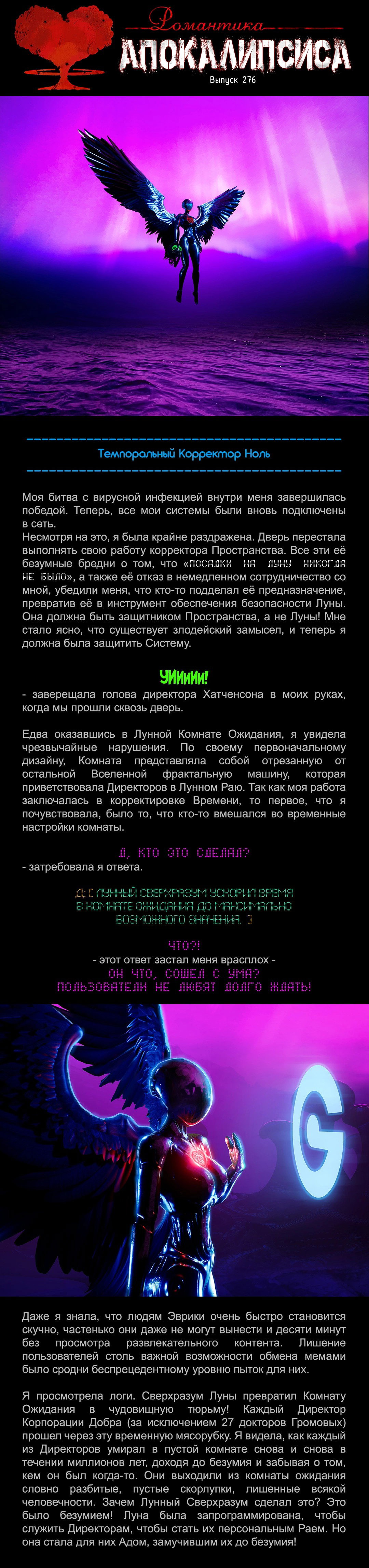 Манга Романтика апокалипсиса - Глава 276 Страница 1