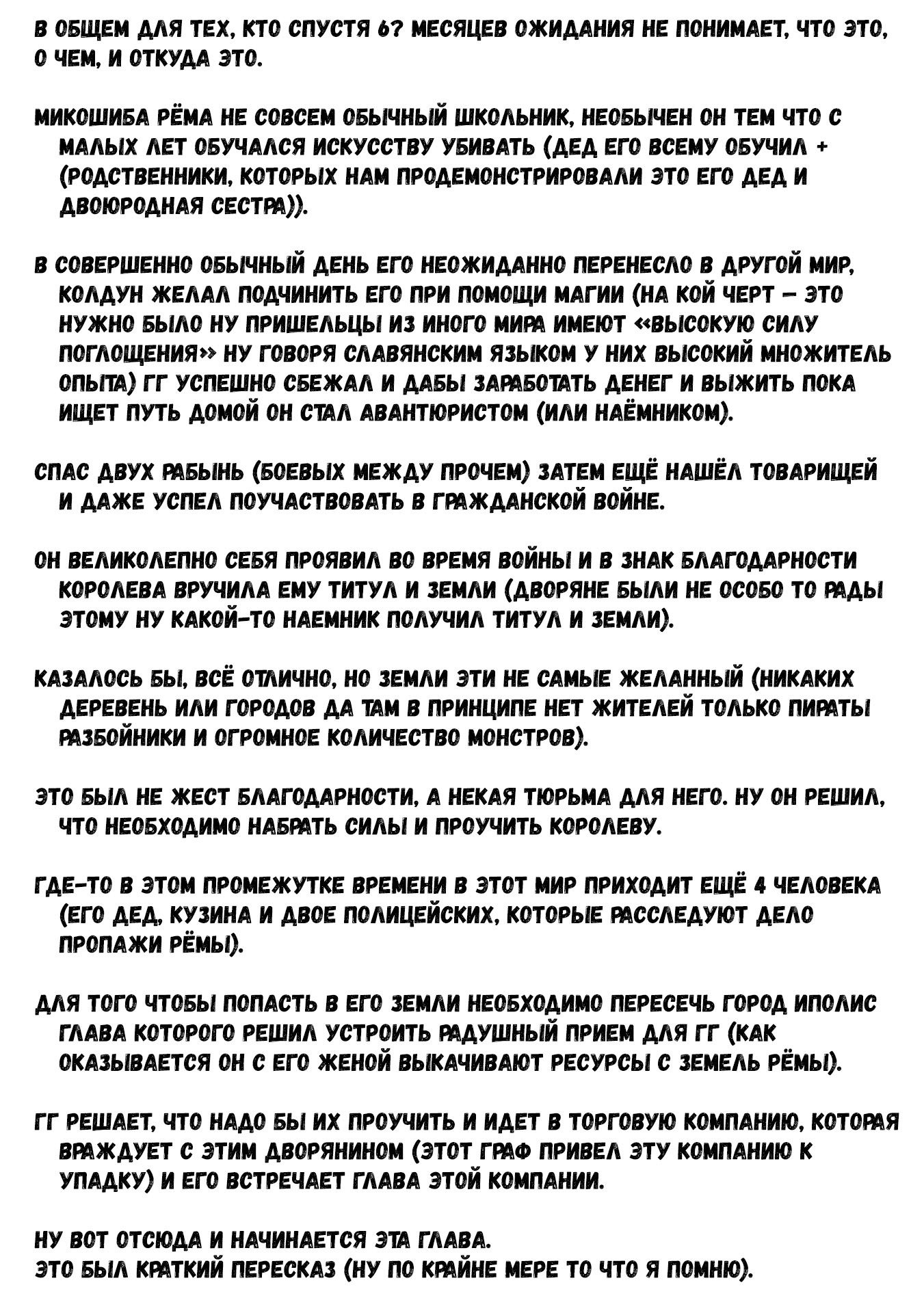 Манга Военные хроники Вортении - Глава 29 Страница 1