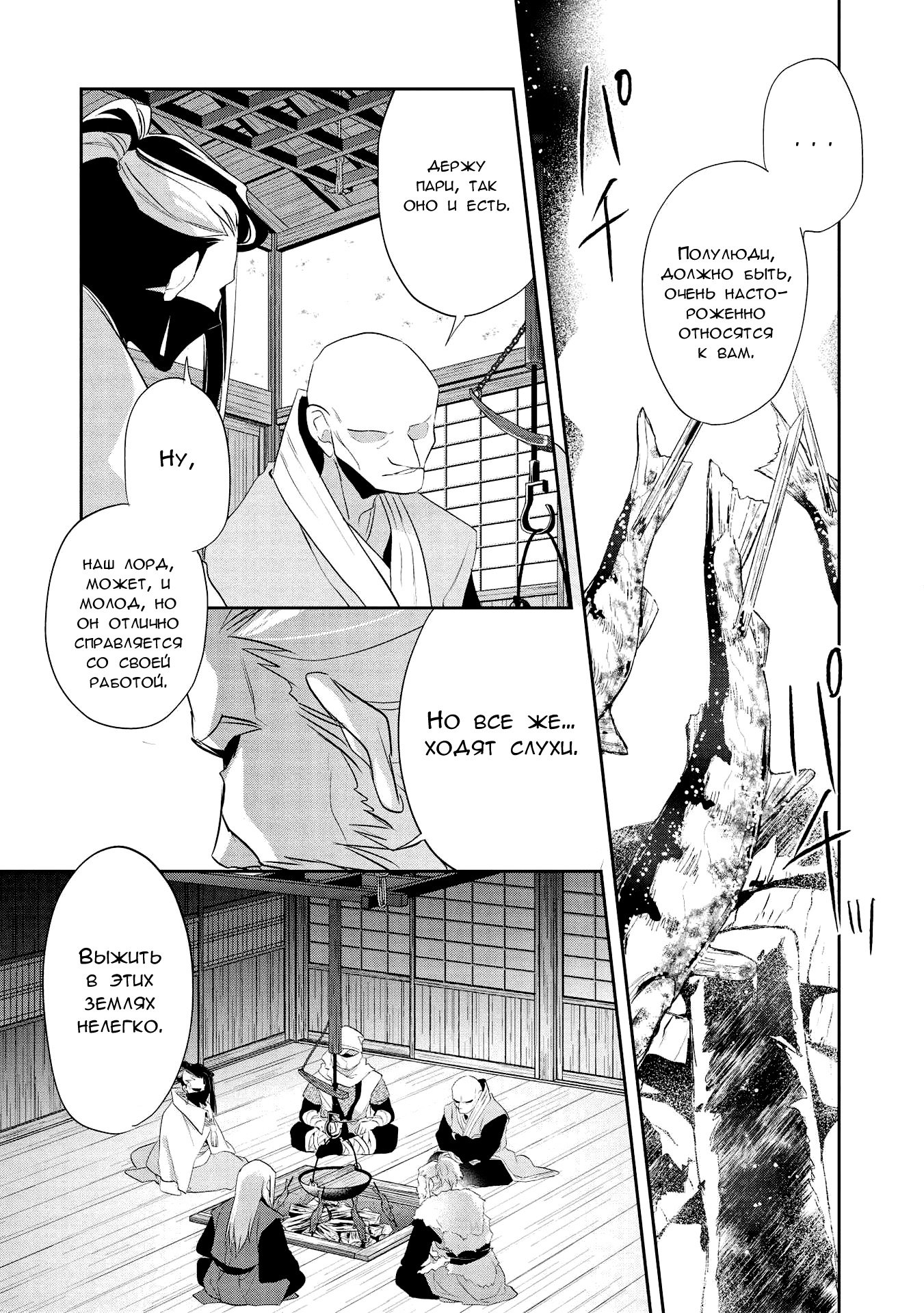 Манга Военные хроники Вортении - Глава 37 Страница 13