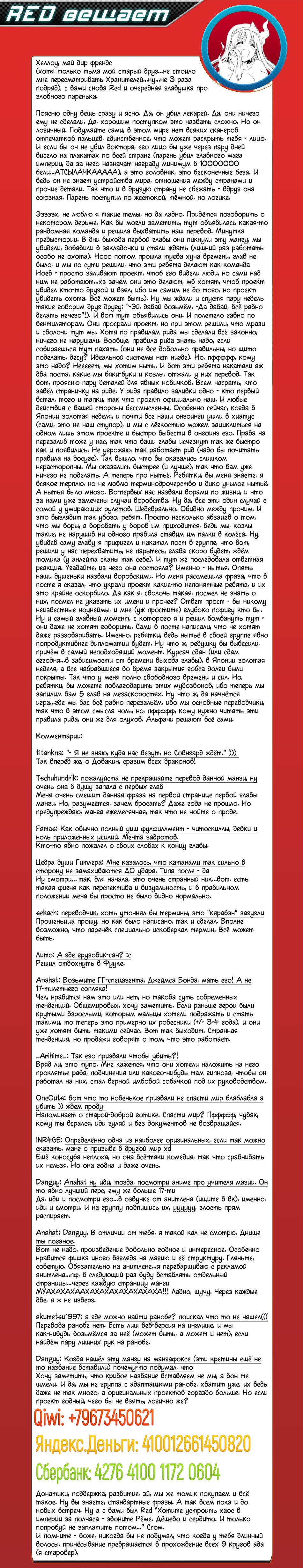 Манга Военные хроники Вортении - Глава 2 Страница 33