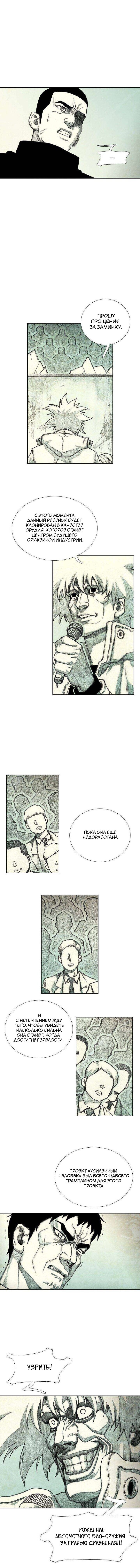 Манга Ребенок Монстр - Глава 42 Страница 3