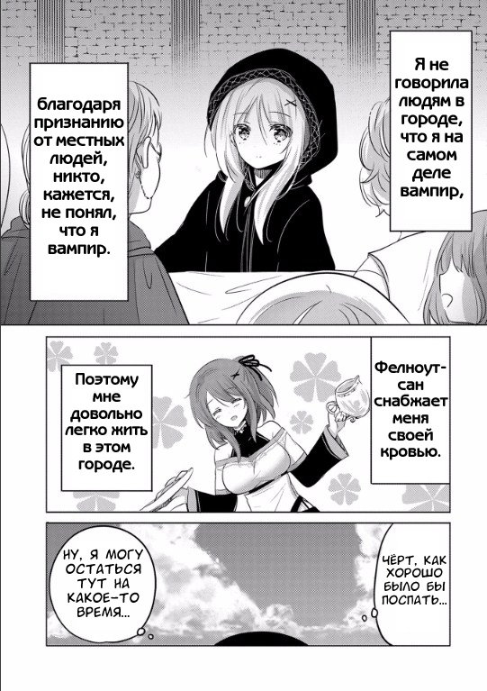Манга Перевоплотившийся вампир не может без послеобеденного сна - Глава 3 Страница 29