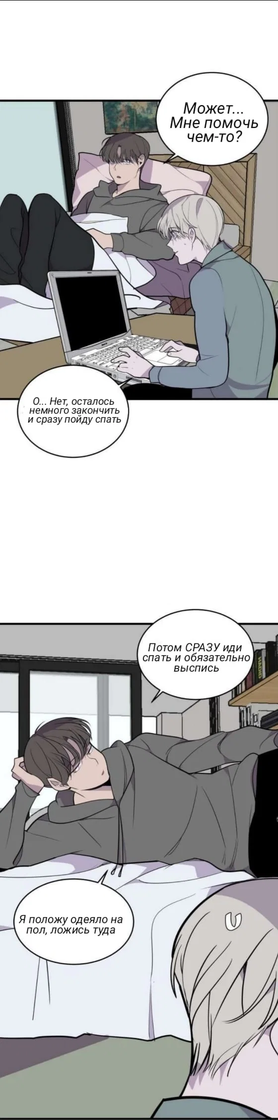 Манга Аромат - Глава 11 Страница 8
