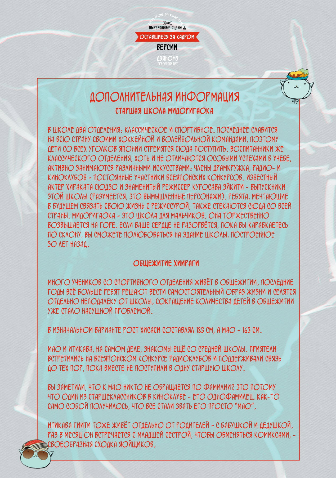 Манга Скрытое за кадром - Глава 10 Страница 14
