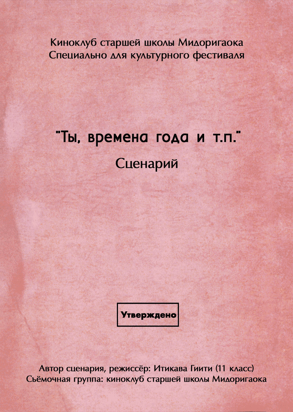 Манга Скрытое за кадром - Глава 13 Страница 3