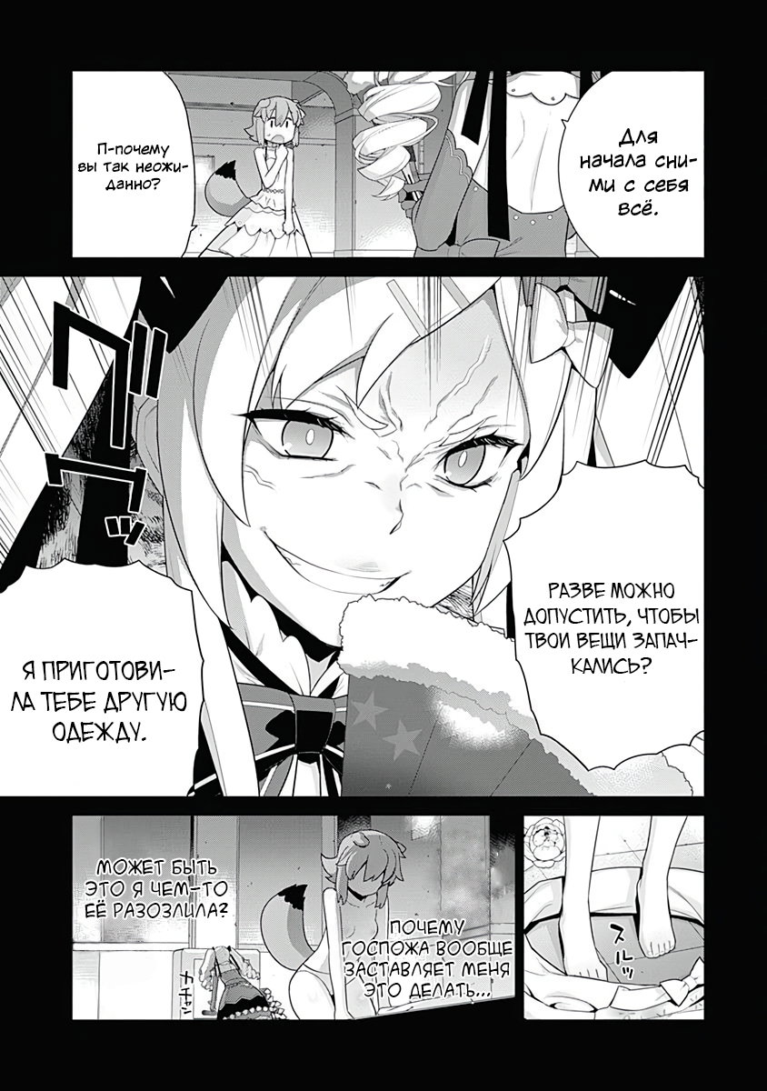Манга Рабыня-эльфийка из другого мира. - Глава 125 Страница 3