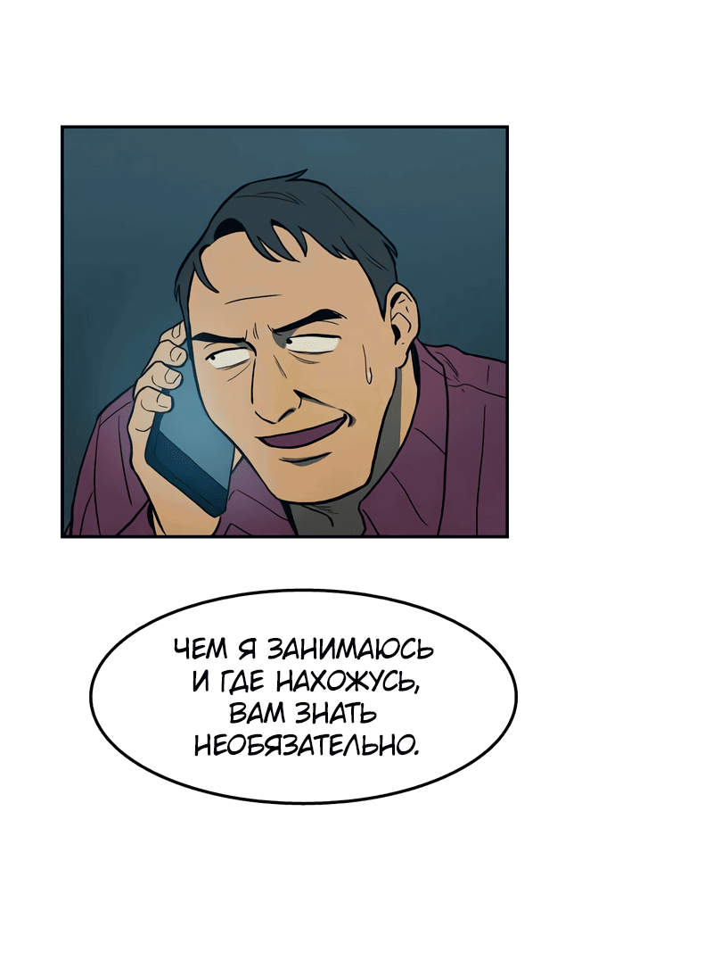 Манга Контрольная точка - Глава 29 Страница 62