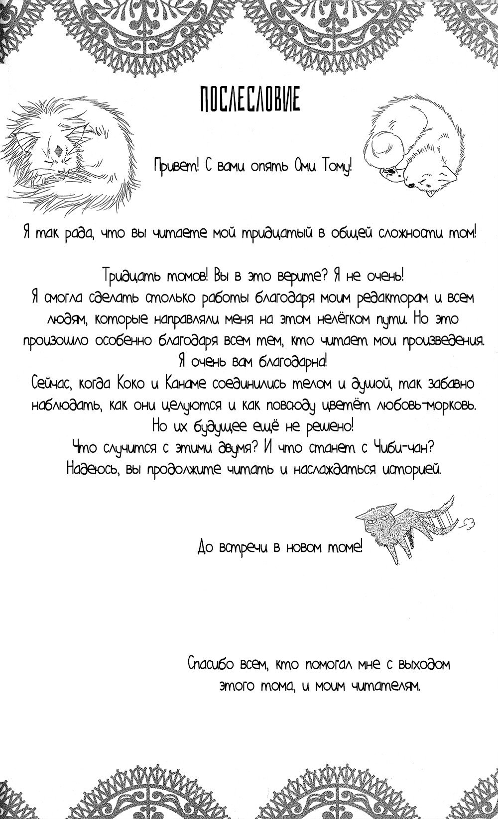 Манга Колдовское зелье - Глава 15 Страница 35