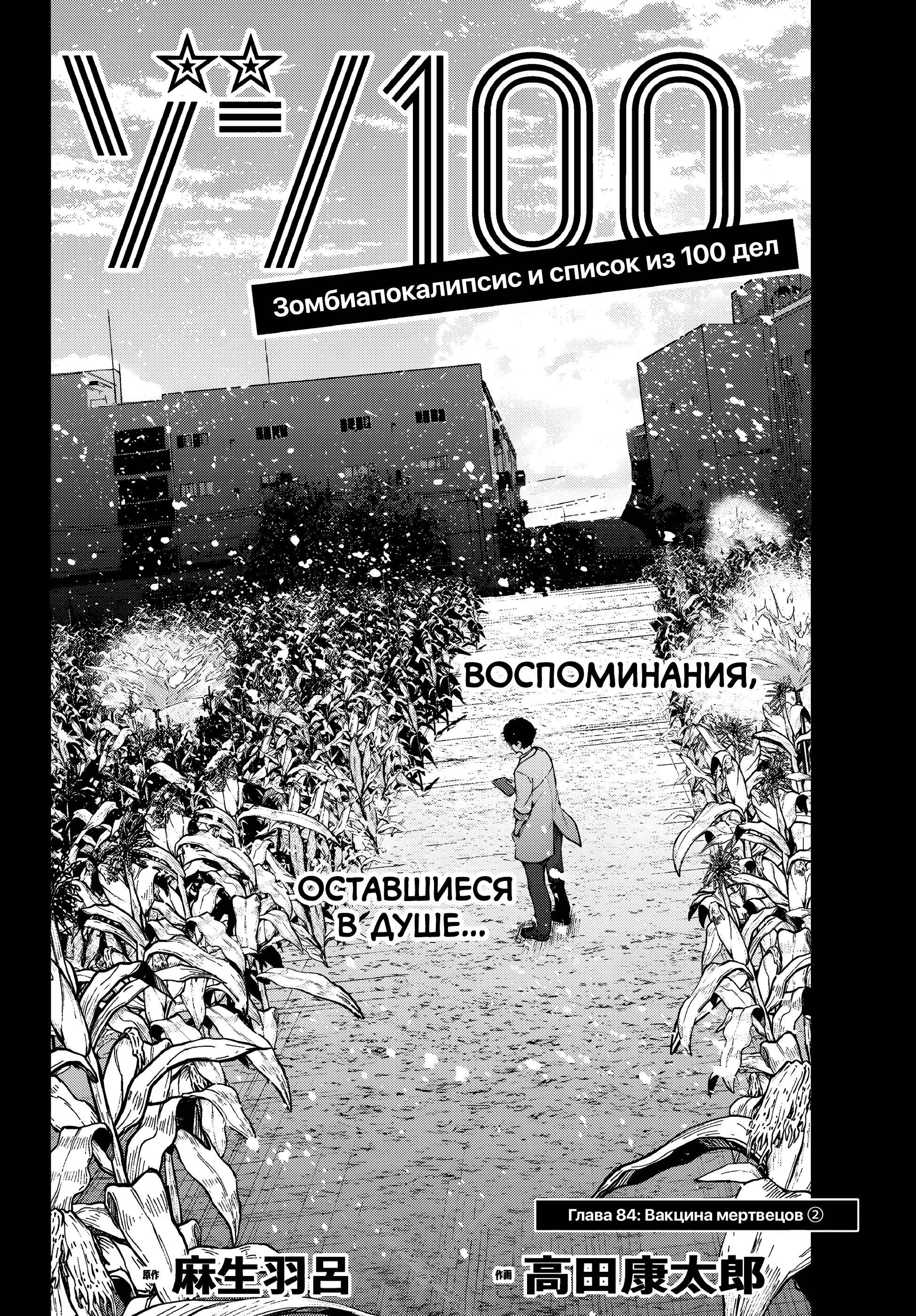 Манга Зомбиапокалипсис и список из 100 дел, что я выполню перед смертью - Глава 3.1 Страница 2