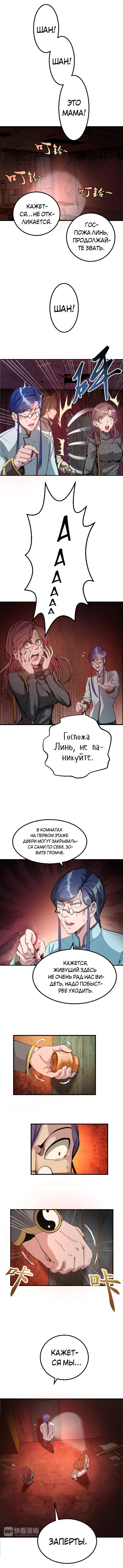 Манга Великий экзорцист - Глава 1 Страница 7