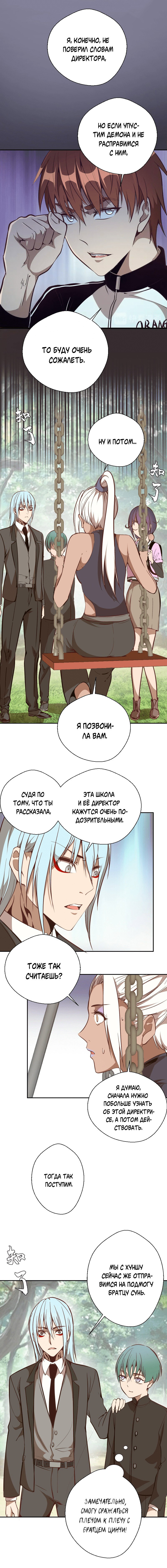 Манга Великий экзорцист - Глава 43 Страница 5