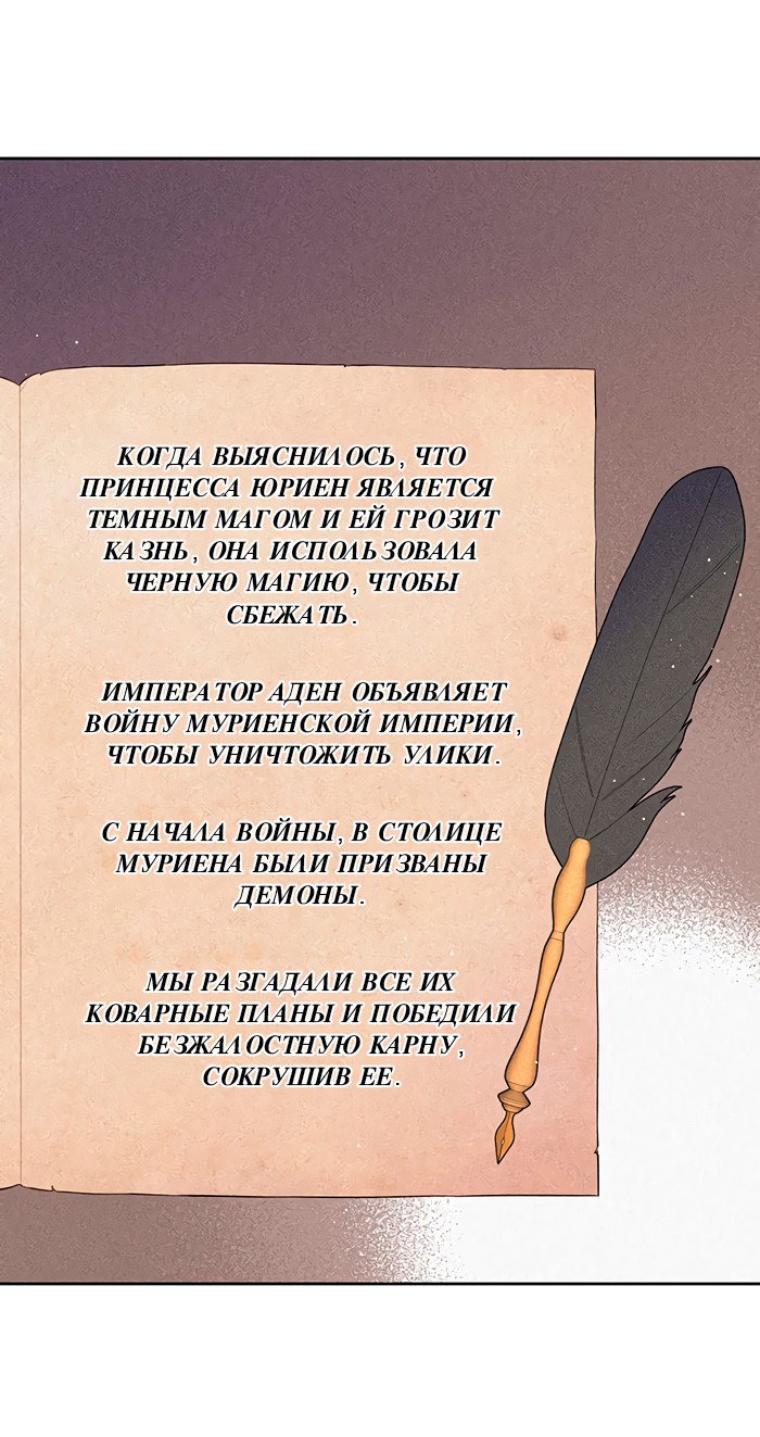 Манга Темновласая Императрица - Глава 99 Страница 31