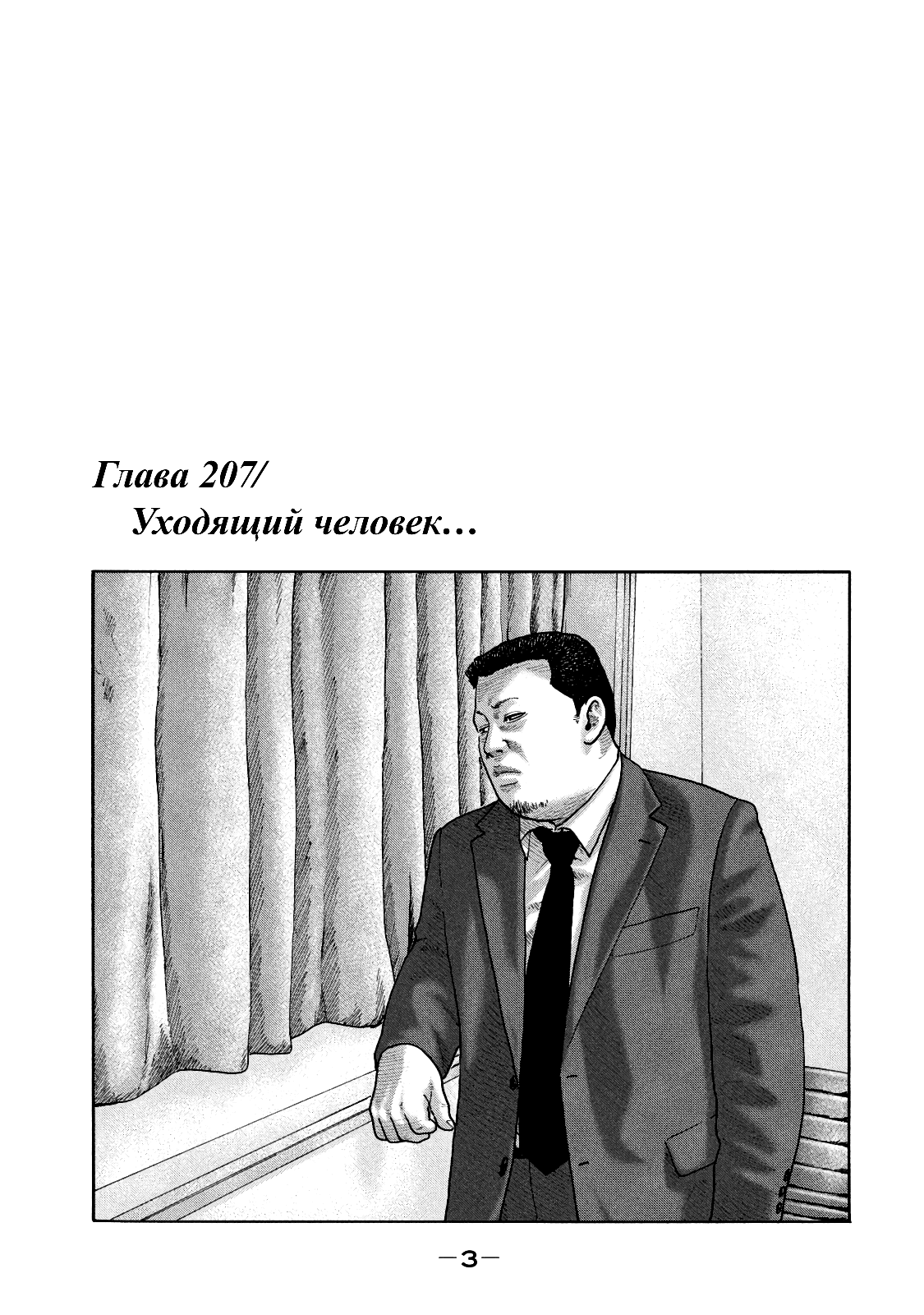 Манга Басня - Глава 207 Страница 4
