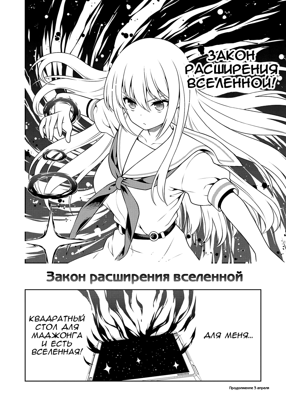 Манга Саки - Глава 296 Страница 15