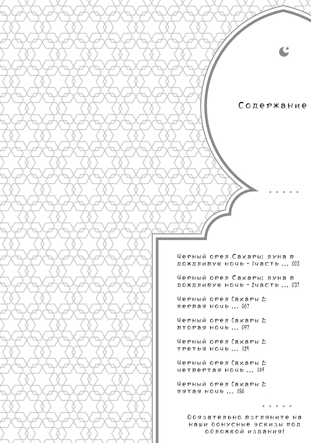 Манга Чёрный орёл Сахары - Глава 7 Страница 3