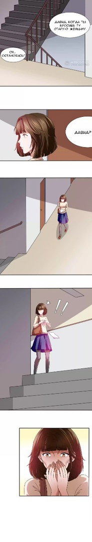 Манга Месть - Глава 1 Страница 2
