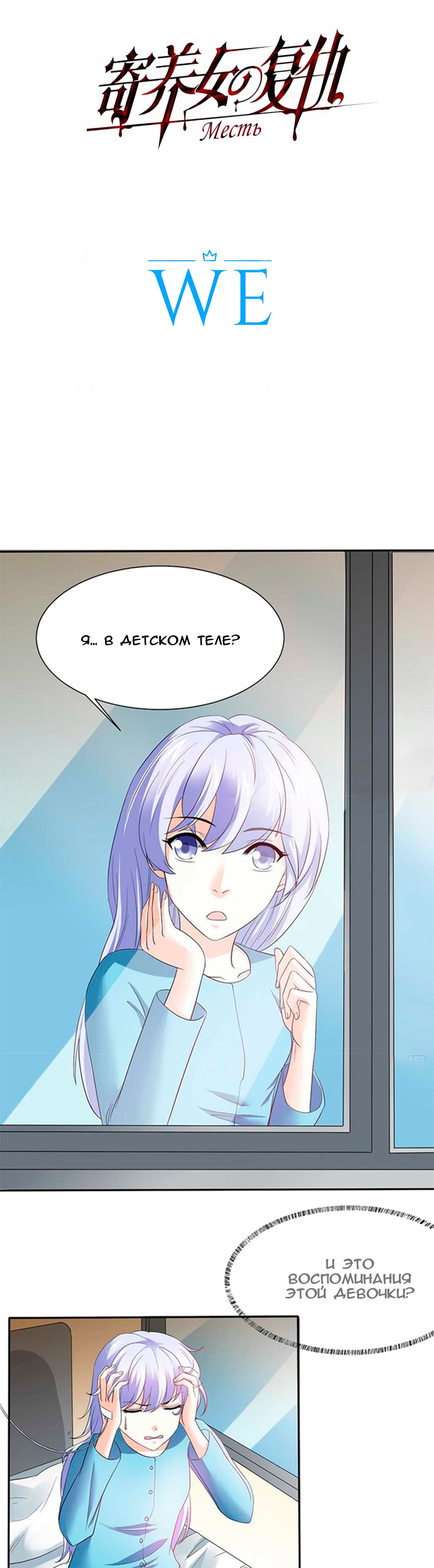Манга Месть - Глава 4 Страница 2