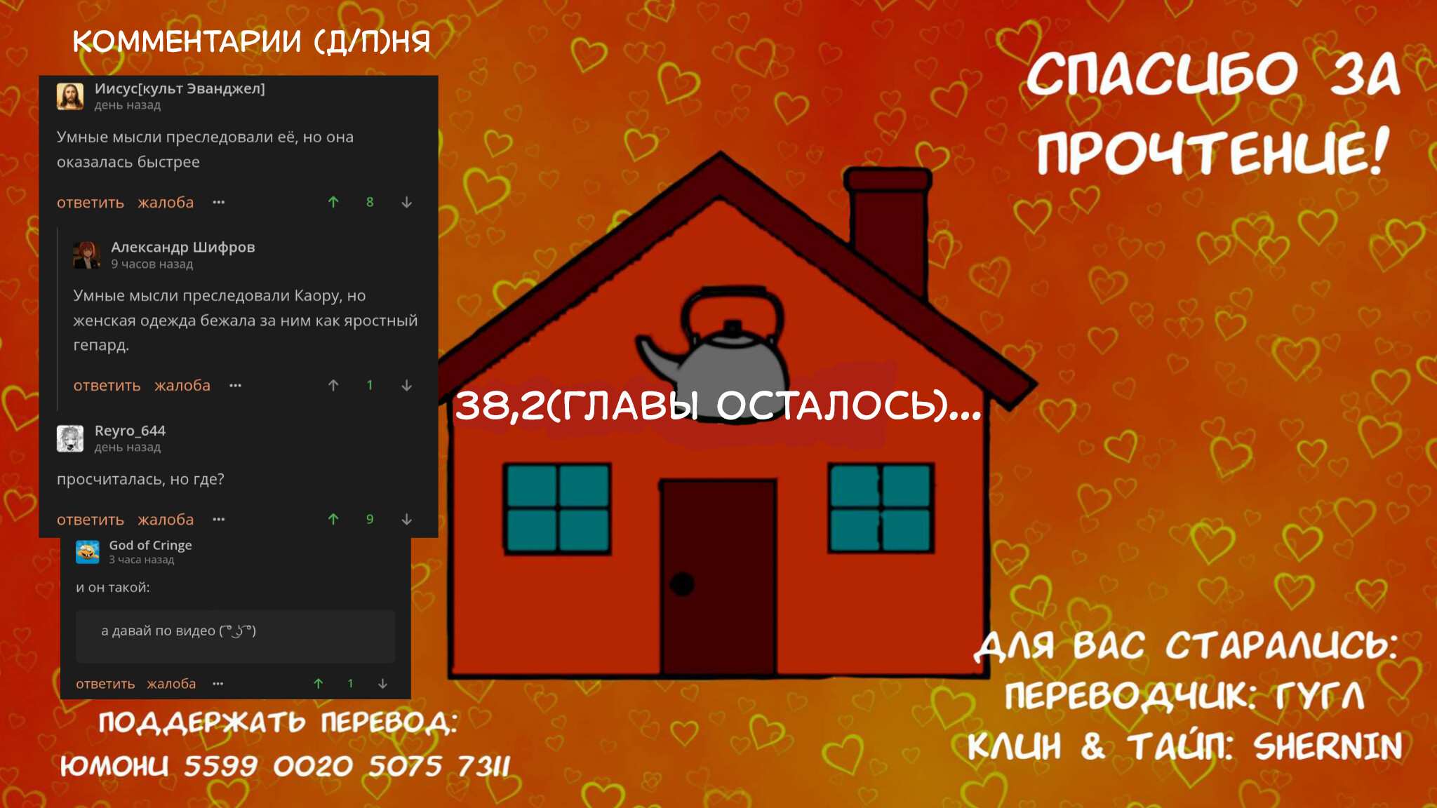 Манга Тусоваться с девушкой-геймером - Глава 203 Страница 7