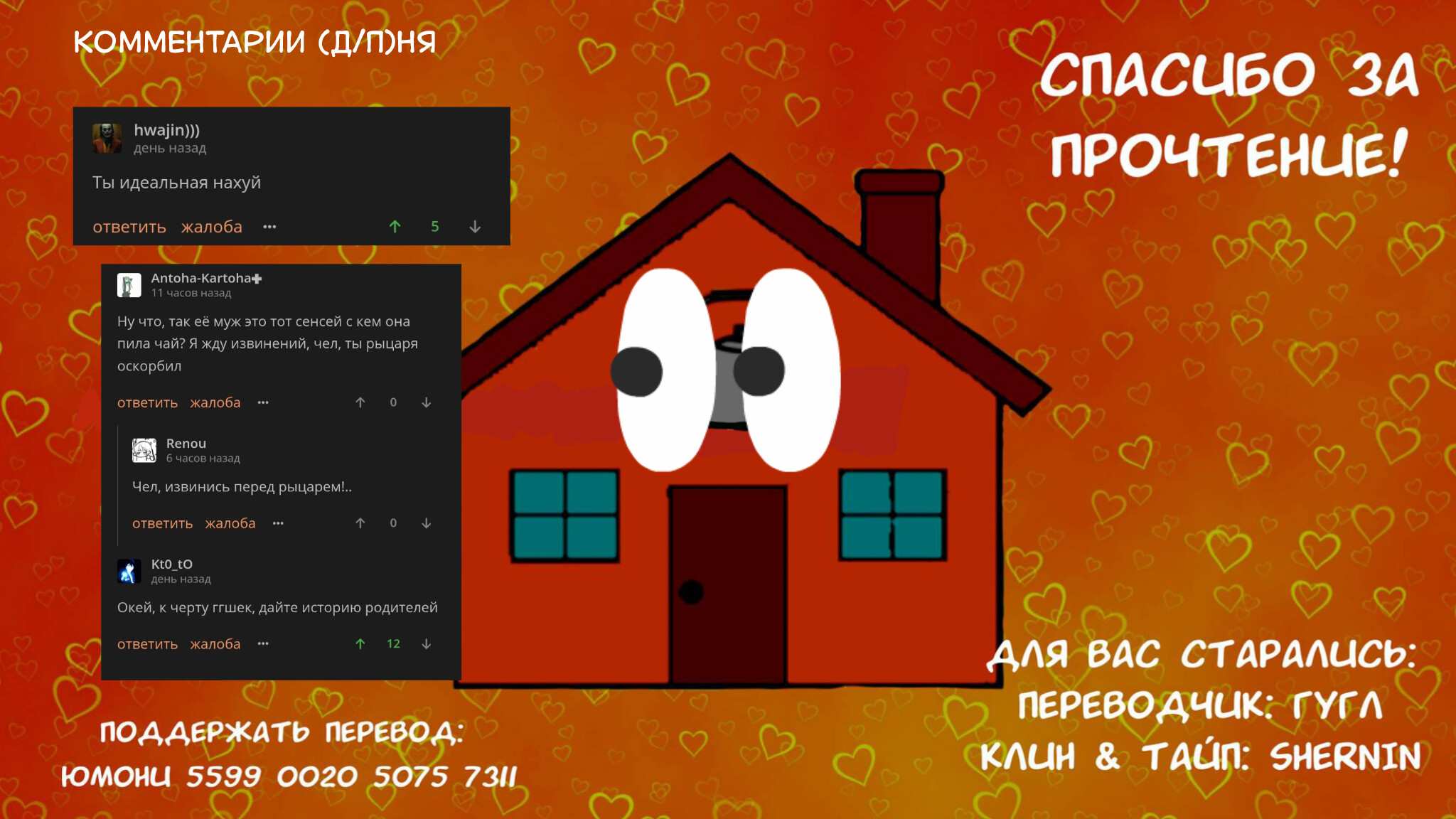 Манга Тусоваться с девушкой-геймером - Глава 210 Страница 6