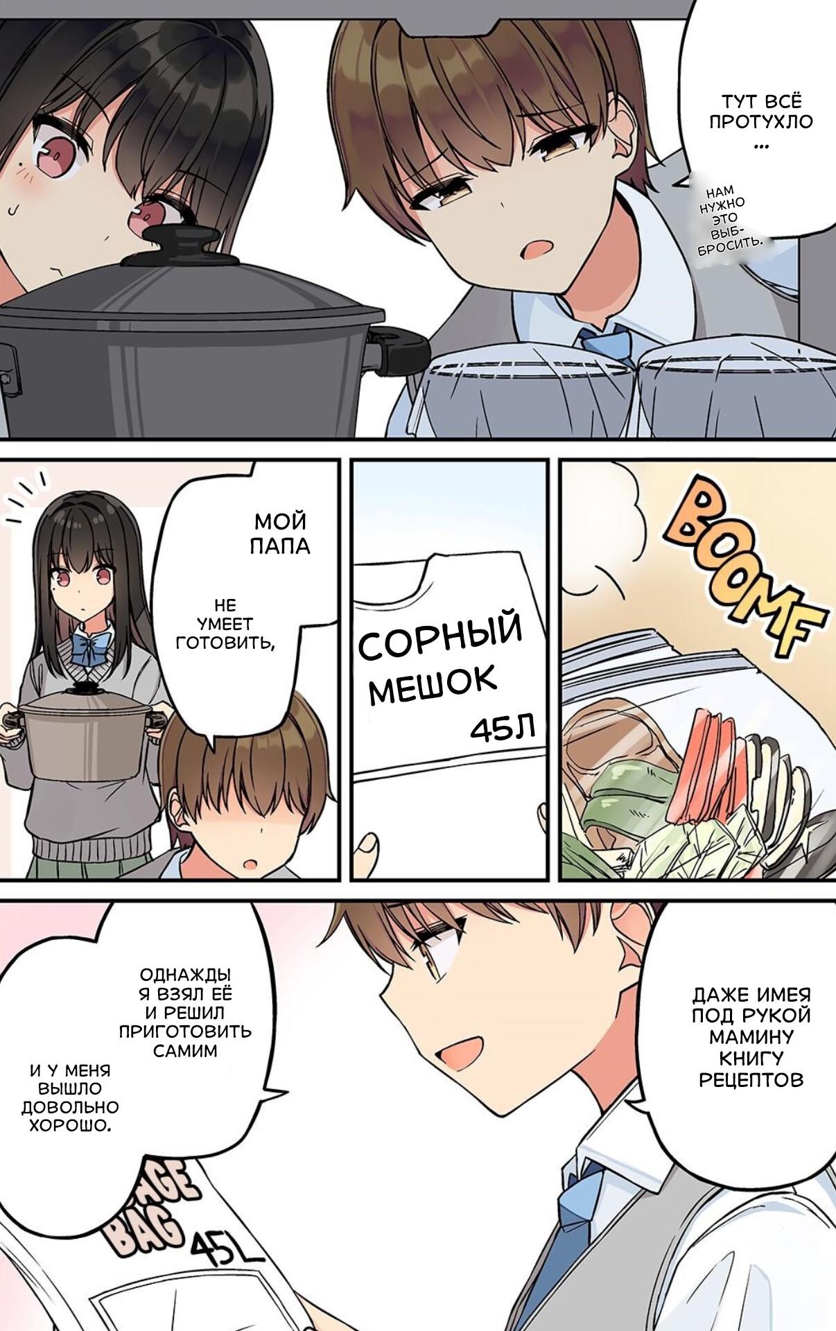 Манга Тусоваться с девушкой-геймером - Глава 218 Страница 3