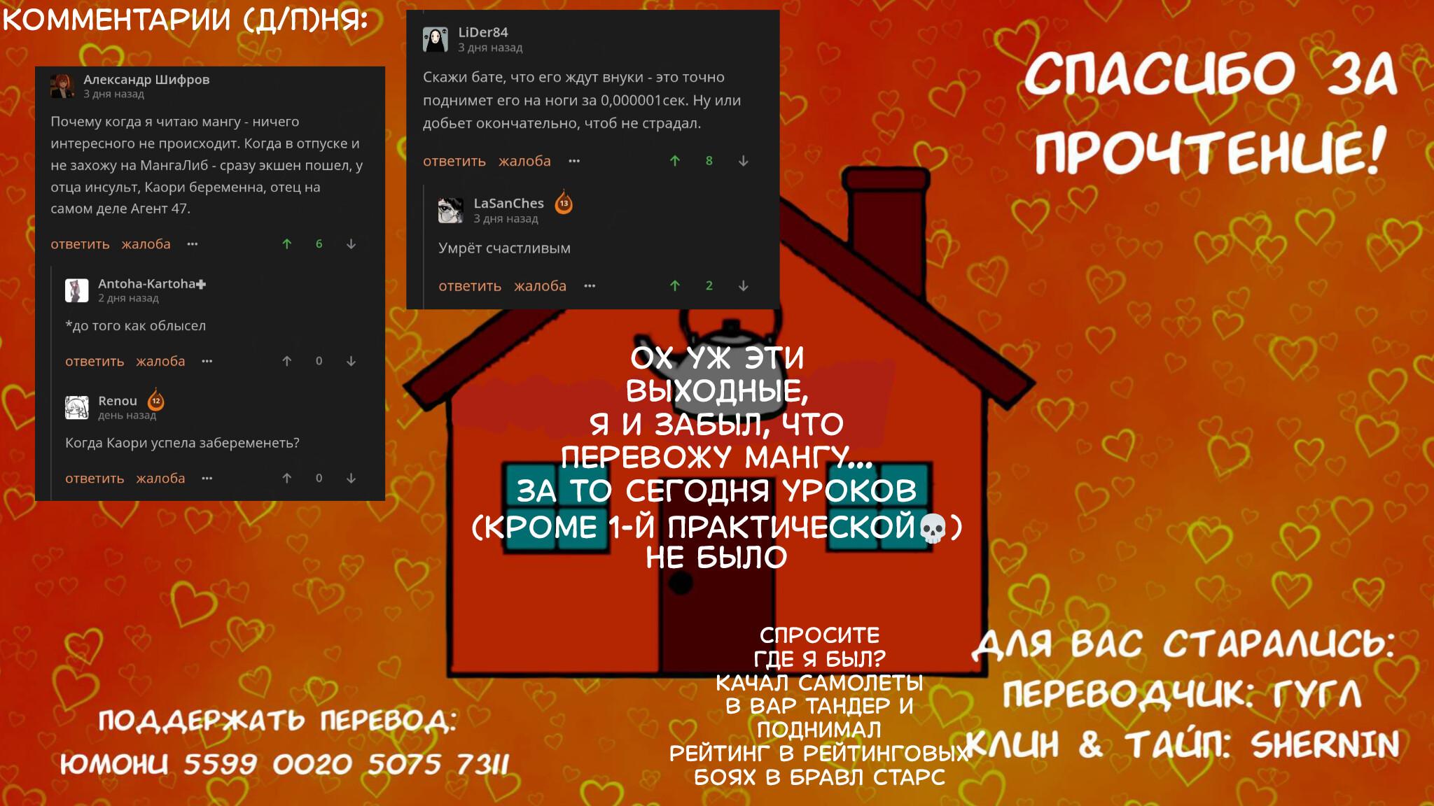 Манга Тусоваться с девушкой-геймером - Глава 217 Страница 6