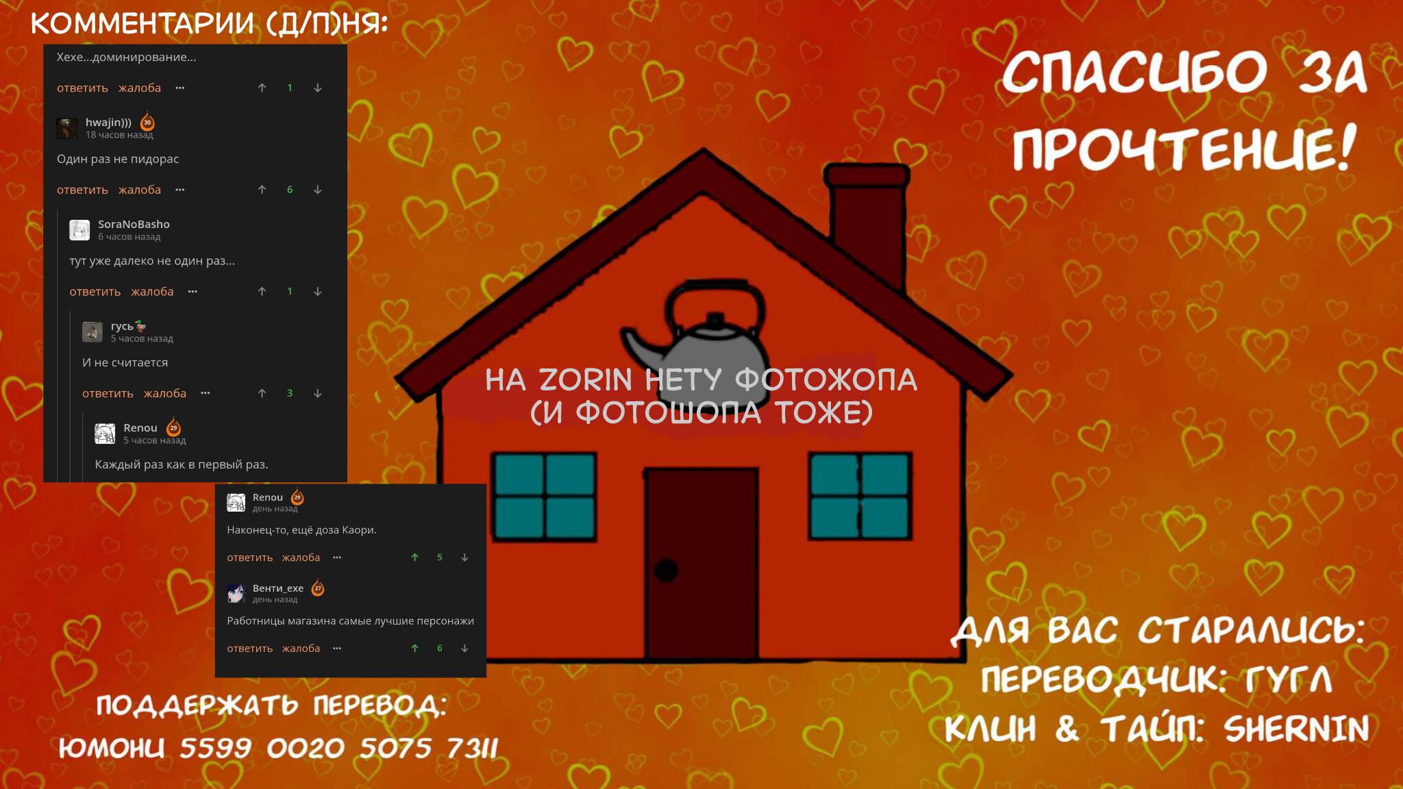 Манга Тусоваться с девушкой-геймером - Глава 228 Страница 5