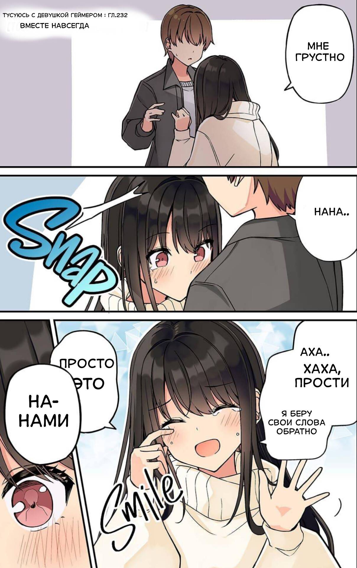 Манга Тусоваться с девушкой-геймером - Глава 232 Страница 1