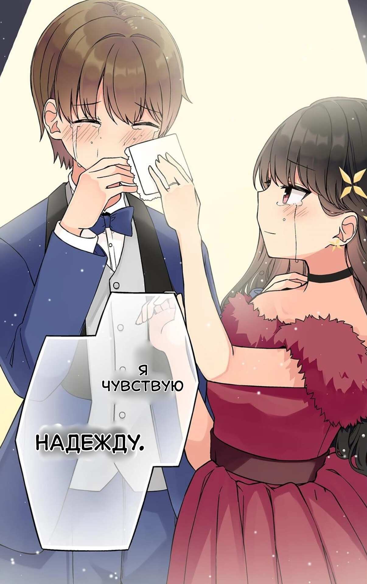 Манга Тусоваться с девушкой-геймером - Глава 239 Страница 29