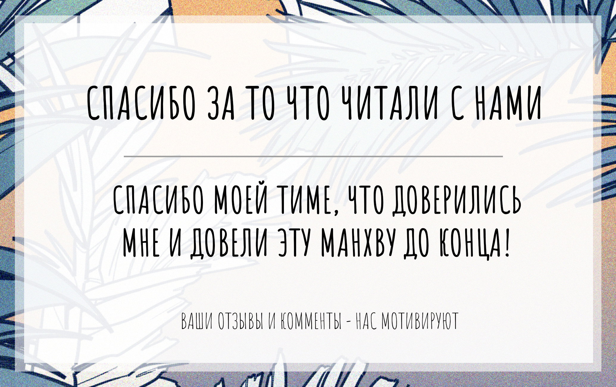 Манга Как ненавидеть друга - Глава 43 Страница 9