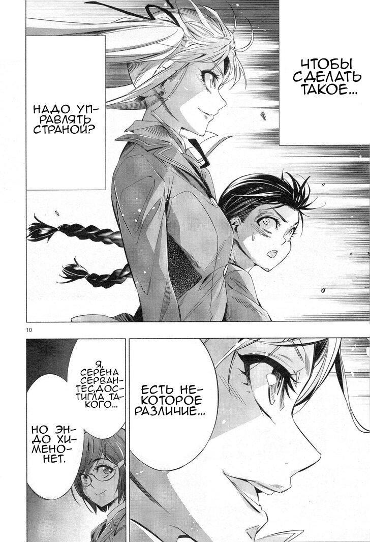 Манга Жало принцессы - Глава 32 Страница 9