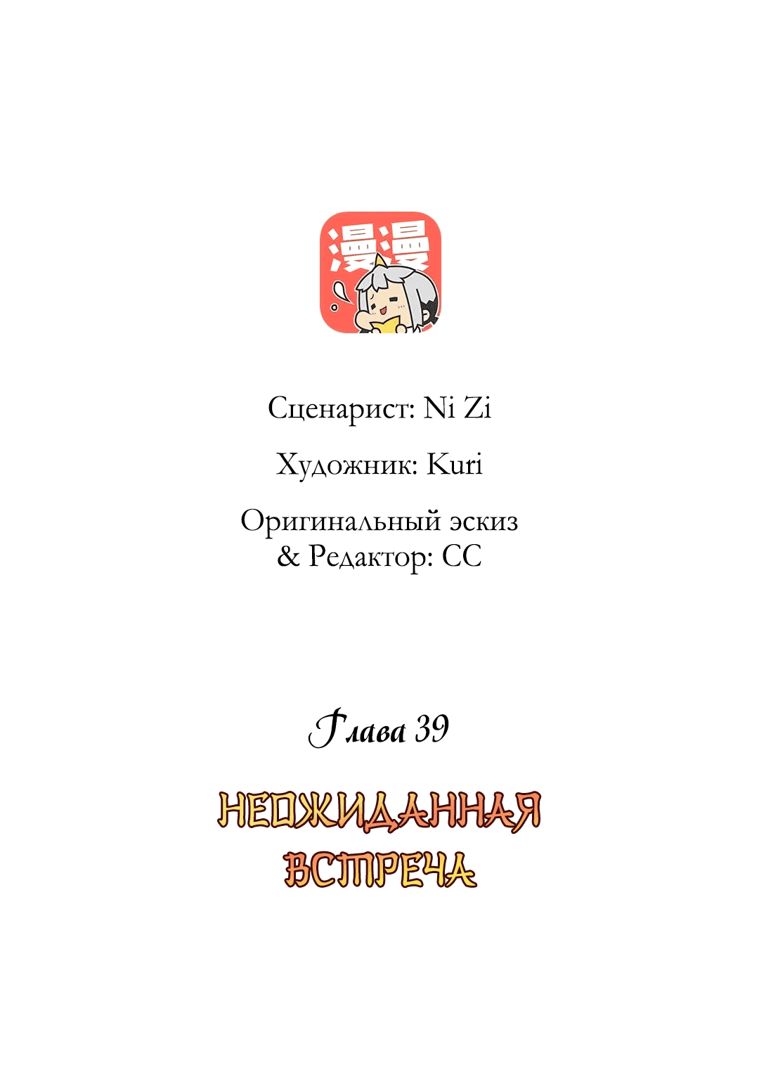 Манга 12 шпилек из Цзиньлина - Глава 39 Страница 2