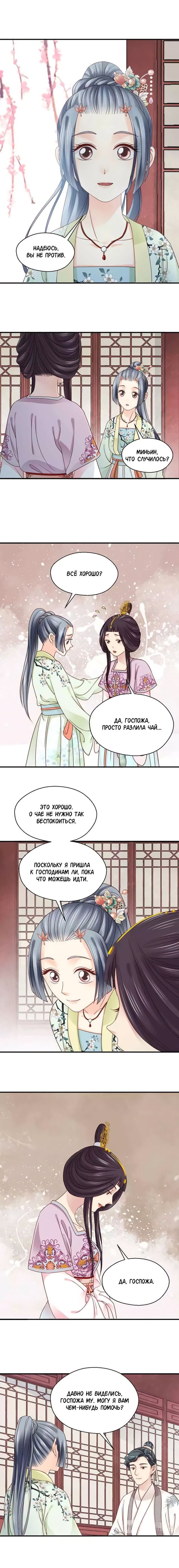 Манга Красавица фатальная наложница - Глава 126 Страница 9
