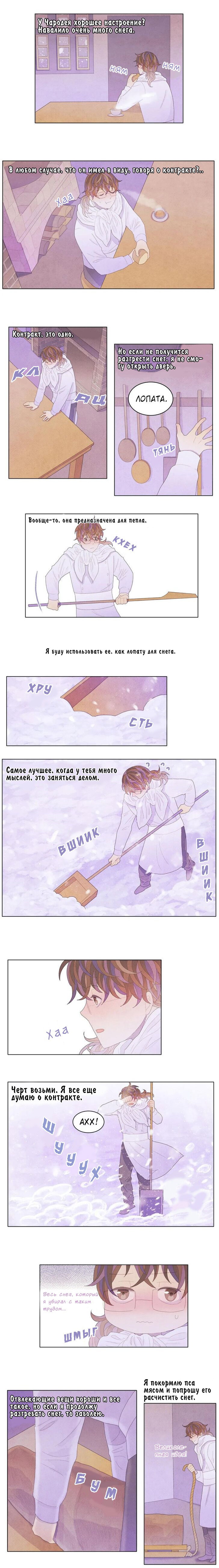 Манга Волшебный Суп - Глава 13 Страница 3